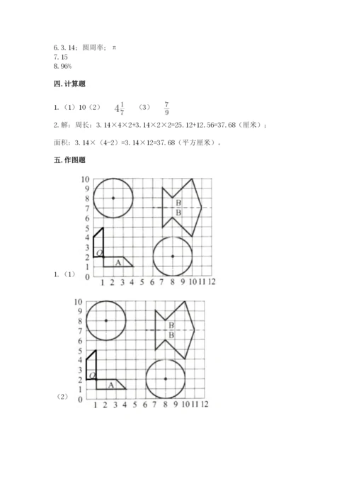 2022人教版六年级上册数学期末卷【重点】.docx