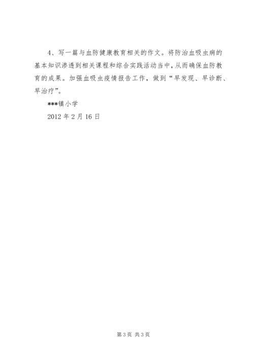 经开区XX年度血防工作计划 (2).docx