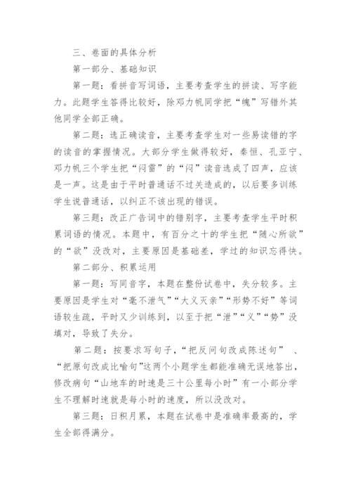 四年级语文期末试卷质量分析.docx