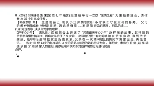 7.复习第七课 亲情之爱