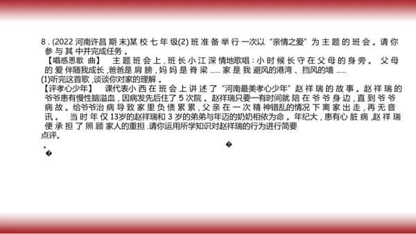 7.复习第七课 亲情之爱