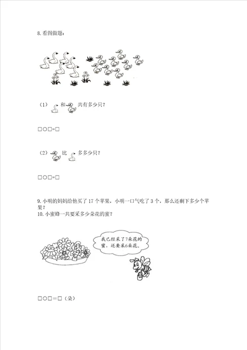 一年级上册数学应用题50道各地真题word版