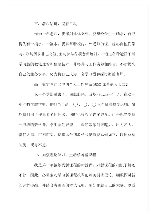 高一数学教师上学期个人工作总结2022优秀范文5篇