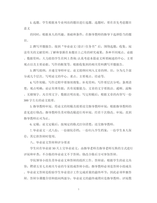 2023年大学本科毕业论文基本要求.docx