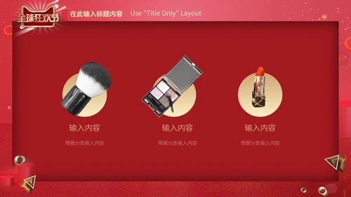 金红色喜庆简约时尚双11通用PPT模板