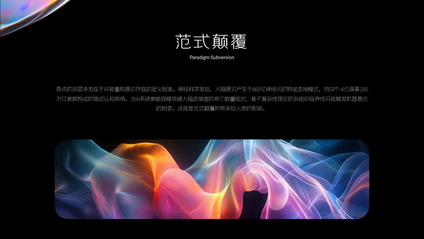 彩色金属质感人工智能介绍PPT模板