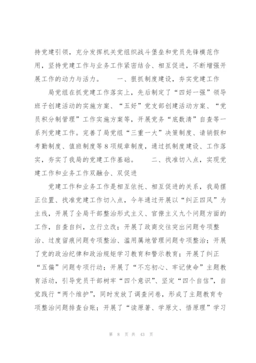 如何做到党建工作和业务工作双融合双促进范文(通用10篇).docx