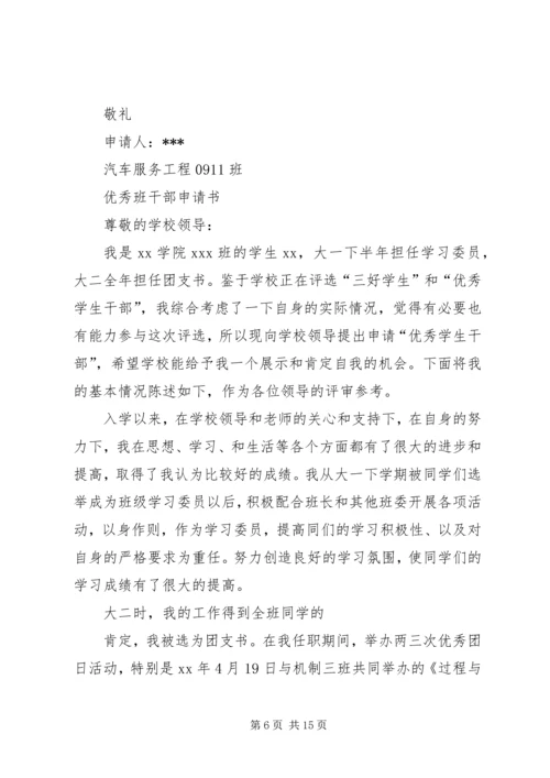 优秀干部申请书_1 (4).docx
