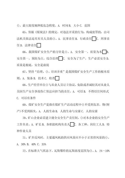 煤矿企业特种作业人员之电钳工考核试题卷622