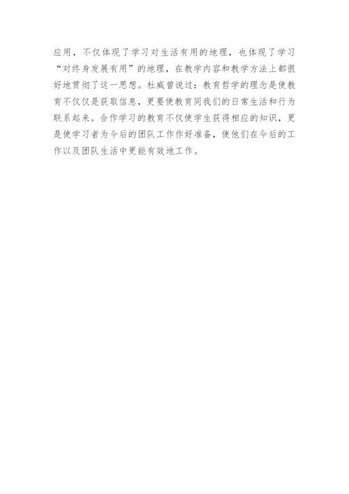 合作学习在地理教学中的应用论文.docx