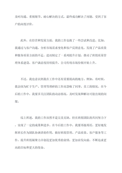义齿车间班长个人总结