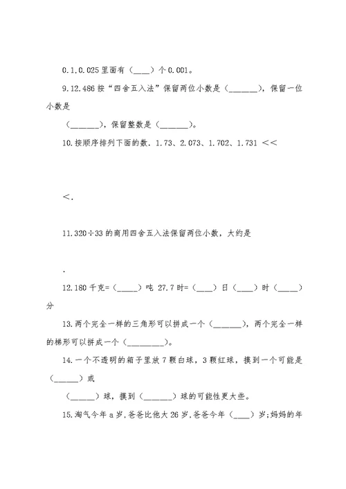 四年级下册期末考试数学试卷及答案-北师大版