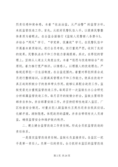 监狱年度总结工作计划.docx