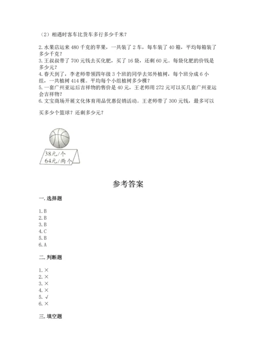 北京版四年级上册数学第六单元 除法 测试卷附答案【培优a卷】.docx