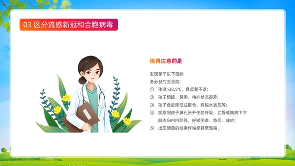 蓝色清新展板风合胞病毒健康教育冬季传染病预防动态PPT