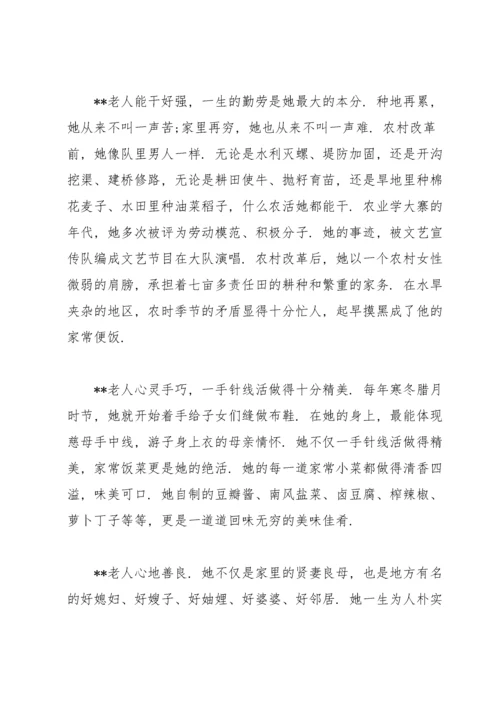 百岁老人逝世三周年纪念追悼词.docx