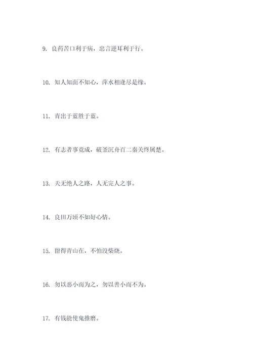 知识大全的谚语