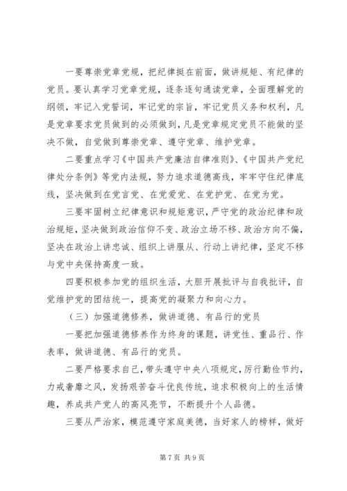 践行”四讲四有“做合格党员(定稿).docx