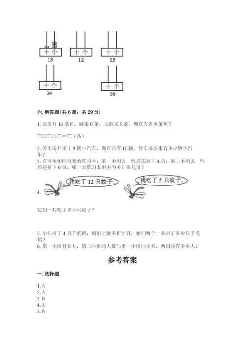 人教版一年级上册数学期末考试试卷带答案（综合卷）.docx