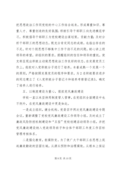 市委党校机关党建及干部队伍建设汇报材料.docx