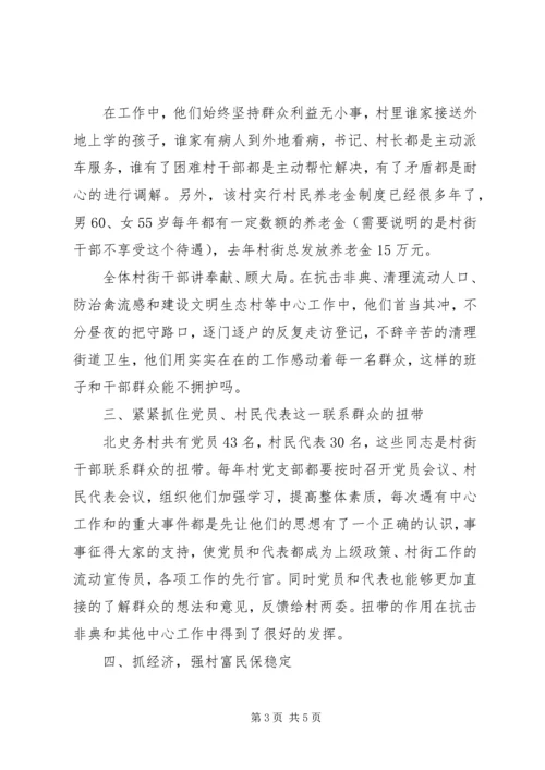 包村干部的典型发言.docx