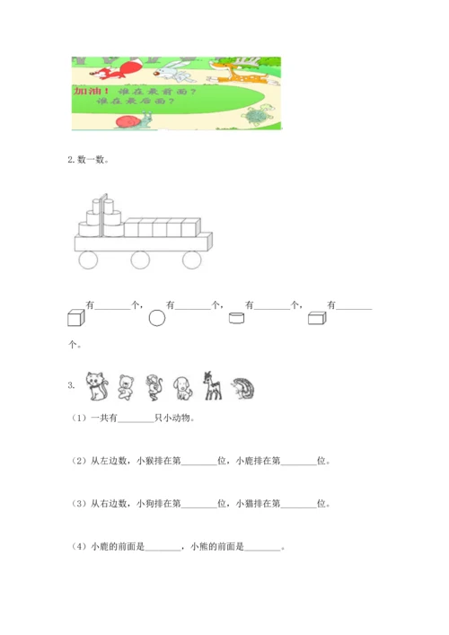 小学一年级上册数学期中测试卷及完整答案（必刷）.docx