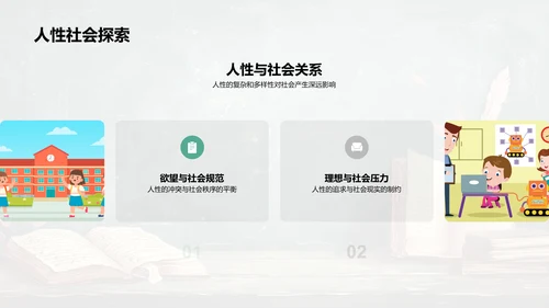 《红楼梦》人性冲突课程PPT模板