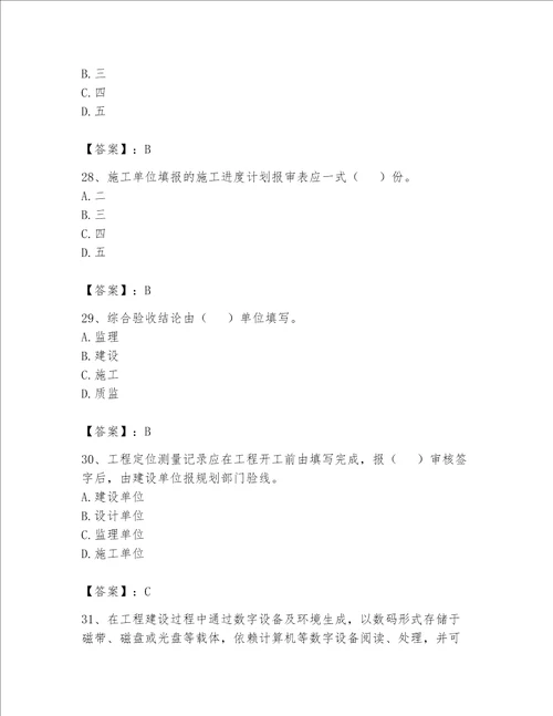 2023年资料员资料员专业管理实务题库附答案培优