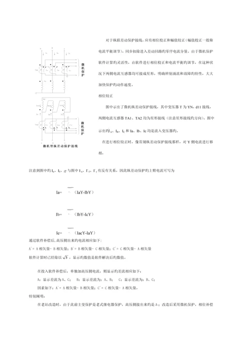 HSA微机保护测控装置使用专项说明书.docx