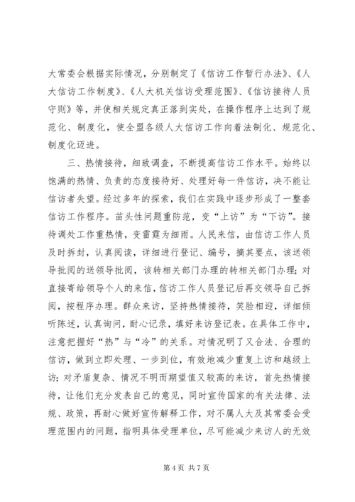 人大信访室信访工作经验介绍—与人大监督结合解决问题在基层.docx