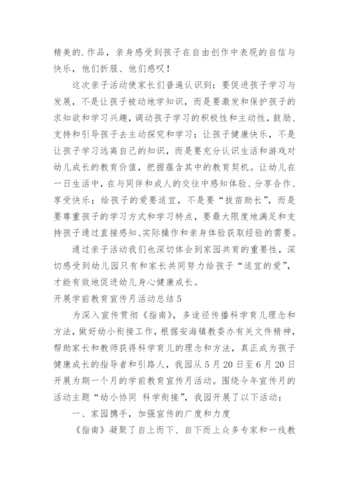 开展学前教育宣传月活动总结.docx