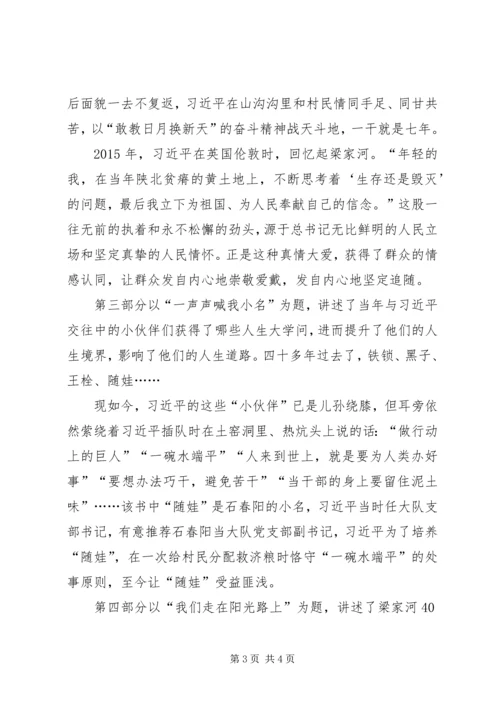 学习纪实文学《梁家河》心得体会 (2).docx