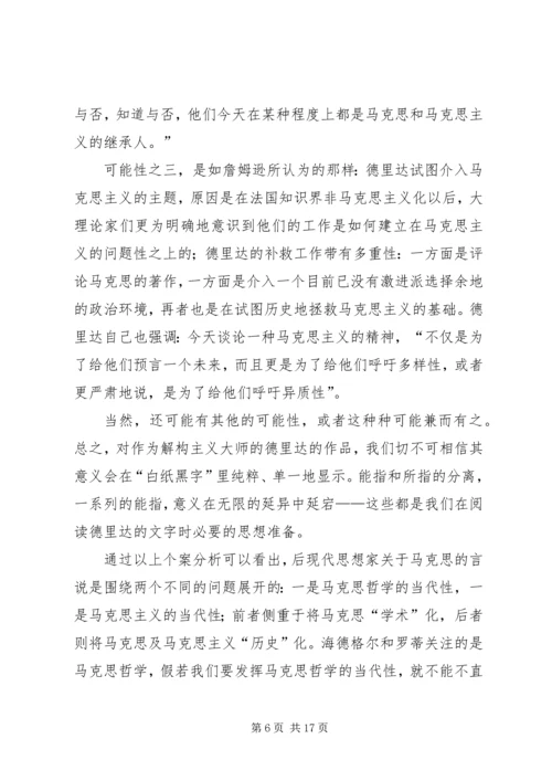后现代思想家与马克思.docx
