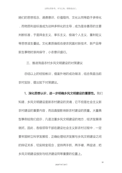 乡风文明建设调研报告.docx