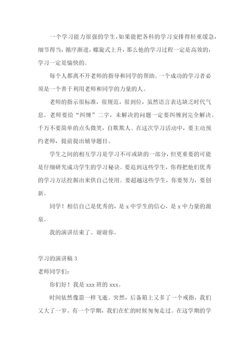 学习的演讲稿15篇.docx