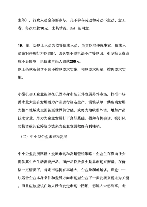 机械厂公司专项规章新规制度.docx