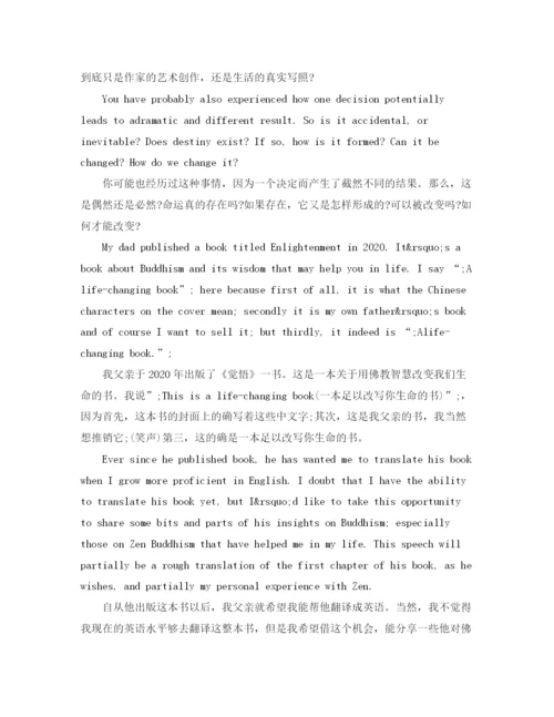 精编之年英语演讲稿精彩范文（附翻译）1).docx