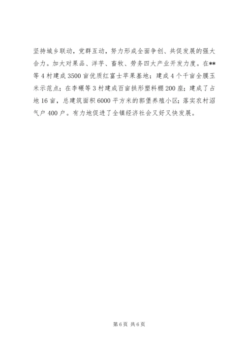 水洛镇党委开展创先争优活动典型材料.docx