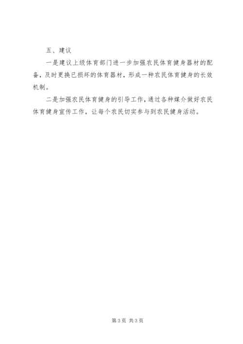 工业园区农民体育健身工作报告 (2).docx