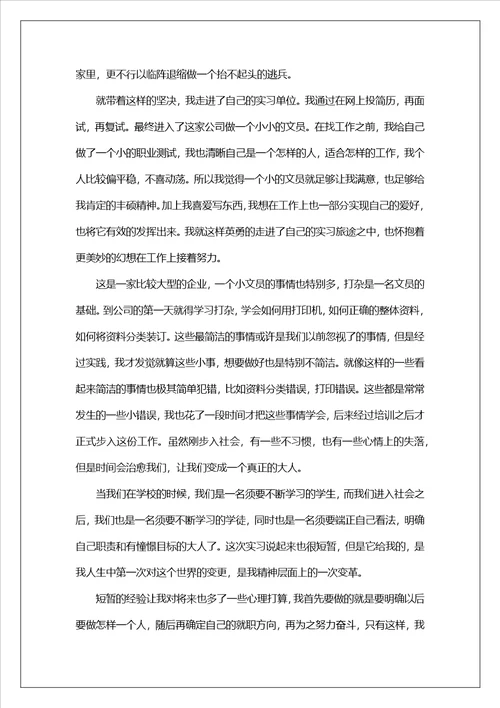 应届毕业生实习自我鉴定