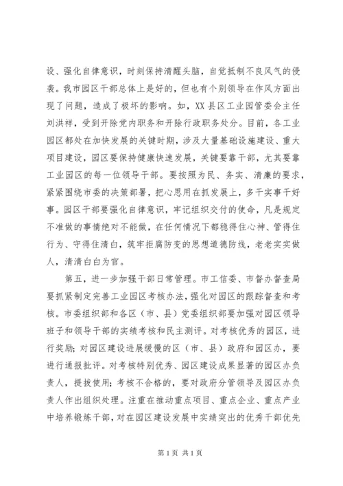 调研座谈会发言材料 (3).docx