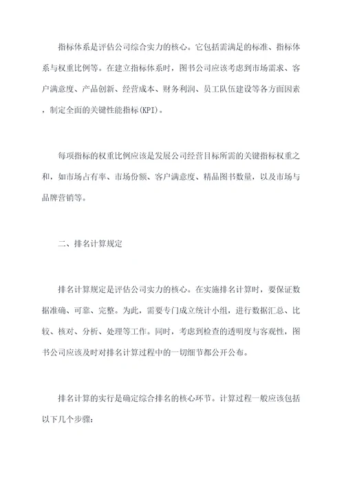 图书公司综合排名管理规定