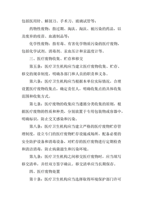 医疗废物管理条例