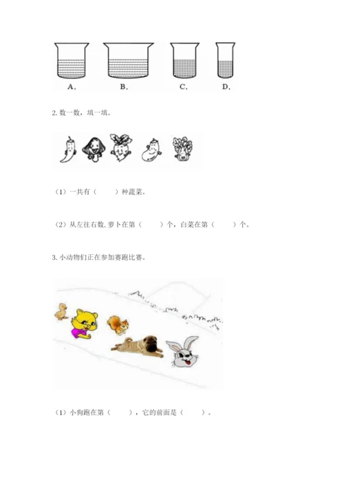 北师大版一年级上册数学期中测试卷有解析答案.docx