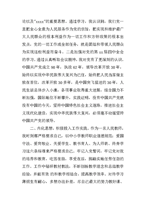 XX年教师入党积极分子思想汇报1000字【三篇】