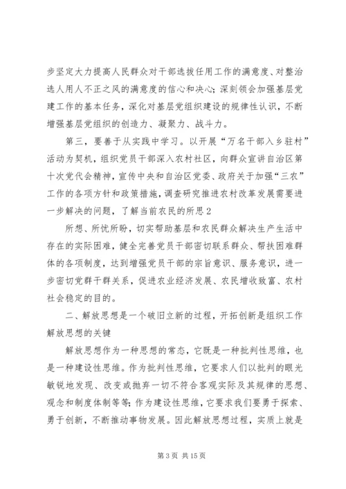 篇一：解放思想赶超跨越大讨论心得体会1.docx