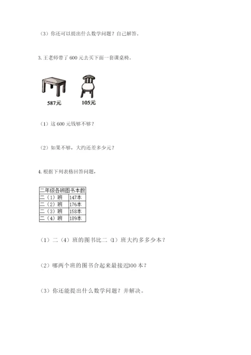小学三年级数学应用题大全含答案（达标题）.docx