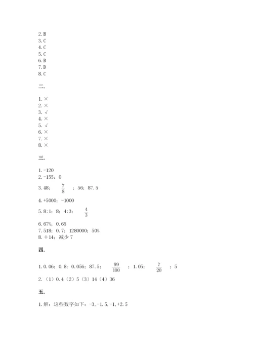 实用小学数学青岛版六年级下册期末测试卷附答案【综合卷】.docx