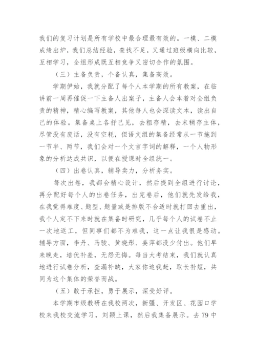 九年级语文备课组总结.docx