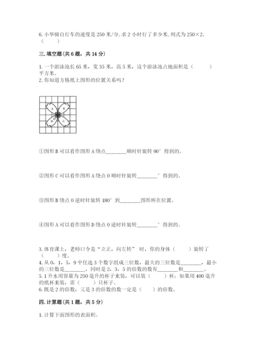 人教版五年级下册数学期末测试卷附完整答案【必刷】.docx